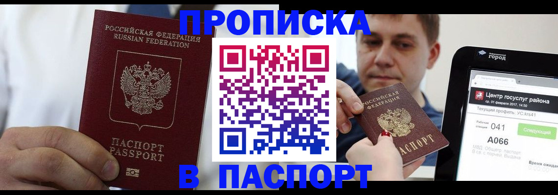 прописка законно в Нягани